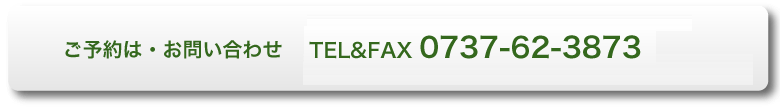 ���\��́E���₢���킹�@TEL&FAX 0737-62-3873�@e-mail nsb25467@nifty.com
